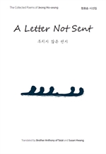 A Letter Not Sent (부치지 않은 편지)