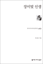 [한국시나리오걸작선67] 장미빛 인생